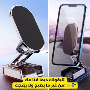 Support téléphone magnétique pour voiture – Rotation 720° et pliable facilement