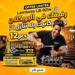 LAMBOSS Socket 12Pcs