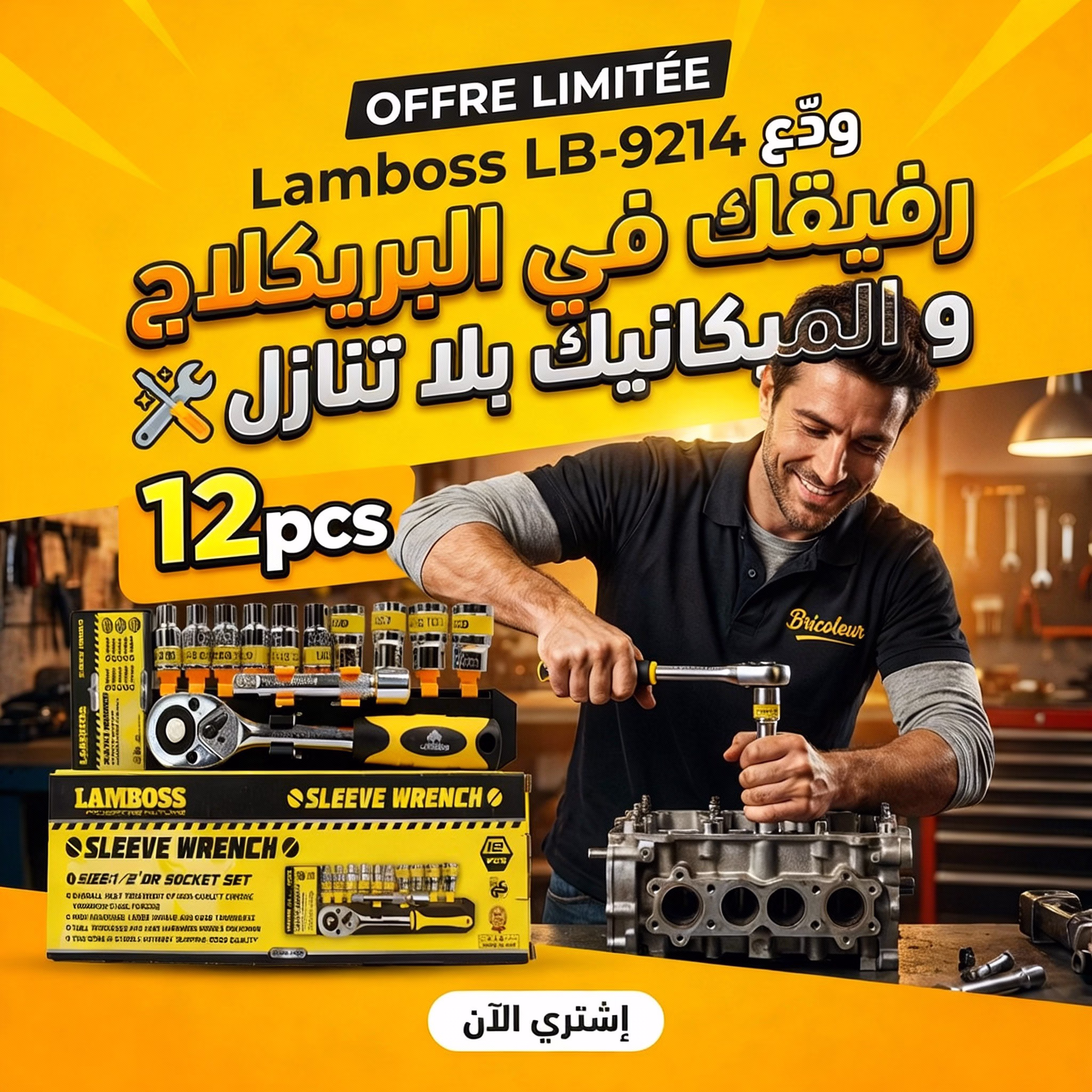 LAMBOSS Socket 12Pcs